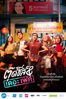  Тутси и фальшивка (2019) Tootsies & the Fake
