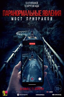  Проклятый мост (2020) Nu gui qiao