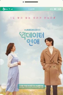  Массив любви (2019) Bikdeiteo yeonae