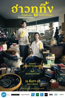  Счастливого старого года (2019) How to ting ting yang rai mai hai leua ter