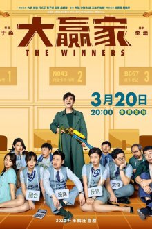  Победители (2020) Da ying jia