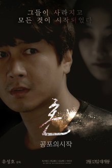  Дух: Начало кошмара (2020) Hon: gongpoui sijak