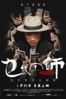  Великий великий мастер (2020) Mat doi zung si