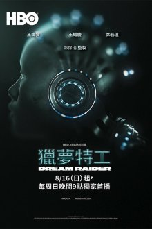  Похититель снов (2020) Lie meng te gong 