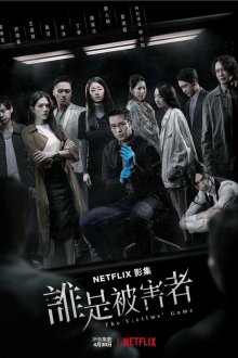  Игра в жертву (2020) Shui shi bei hai zhe 