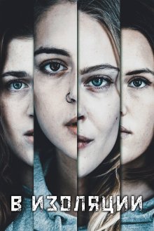  В изоляции (2020) De utvalda 