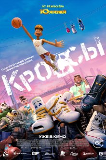  Кроссы (2025) Sneaks