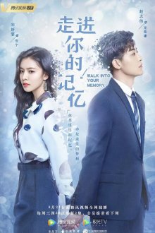 Путешествие по твоей памяти (2019) Zou jin ni de ji yi 