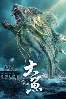  Крупная Рыба (2020) Giant Fish