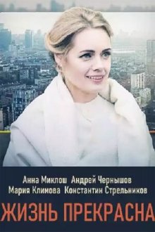  Жизнь прекрасна (2020) Plus belle la vie 