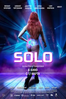  Solo (2021) 