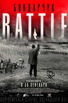  Бондарчук. Battle (2021) 