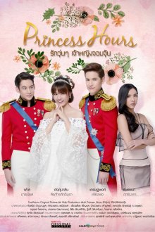Дворец (2019) Princess Hours