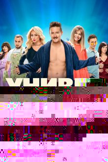  Универ. 10 лет спустя (2020) 