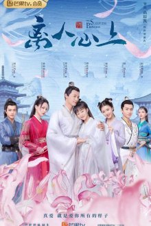 Неспящая принцесса (2020) Li ren xin shang
