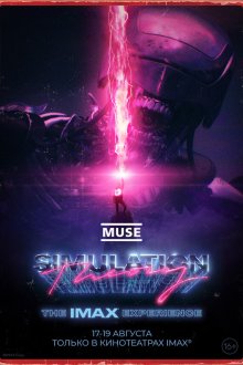  MUSE: Теория симуляции (2020) Muse: Simulation Theory