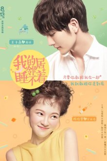 Мой сосед не может уснуть (2019) Wo de lin ju shui bu zhao