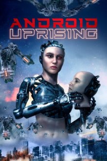  Восстание андроидов (2020) Android Uprising