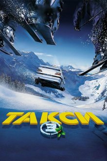  Такси 3 (2003) Taxi 3