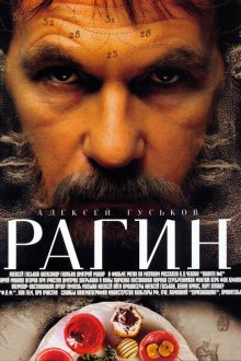  Рагин (2004) 