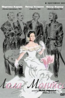  Лола Монтес (1955) Lola Montès