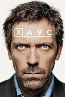  Доктор Хаус (2004) House, M.D. 