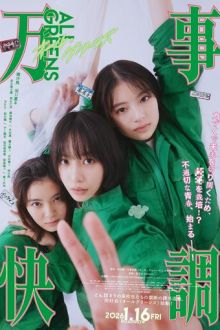 Всем зелень! (2025) Banji Kaicho All Greens / All Greens