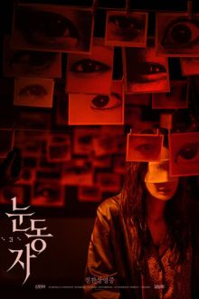 Глаза (2026) Nundongja / The Eyes