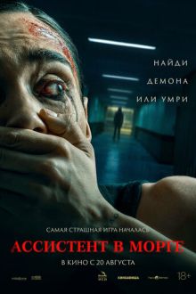 Ассистент в морге (2025) Tormento