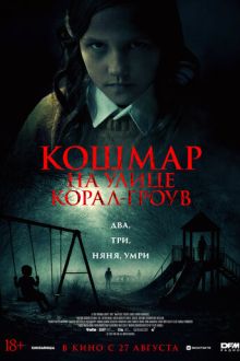Улей / Кошмар на улице Корал Гроув (2026) Hive