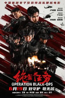 Тайная операция (2026) Operation Black-Ops