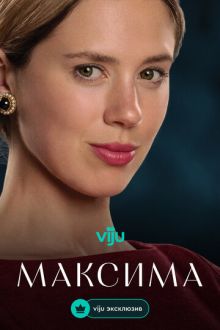 Максима (2024-2026) Máxima