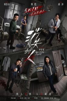 Исчезающая точка (2026) Xiao shi de ren / Vanishing Point