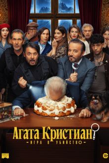Агата Кристиан: игра в убийство (2026) Agata Christian - Delitto sulle nevi / Agata Christian: Crime on the Snow