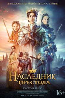 Наследник престола (2025) Kronprinsen och tyrannens återkomst