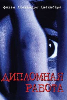  Дипломная работа (1996) Tesis