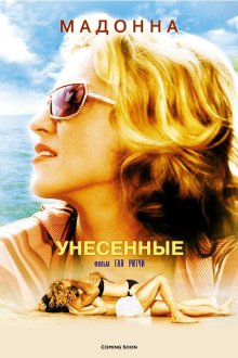 Унесенные морем (2002) Swept Away