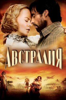  Австралия (2008) Australia