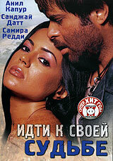  Идти к своей судьбе (2004) Musafir
