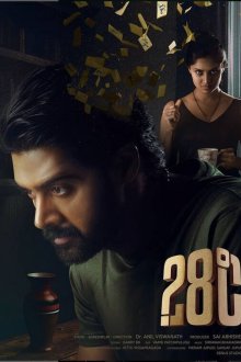 28 градусов (2025) 28 Degree Celsius