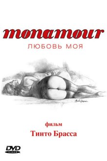  Monamour: Любовь моя (2005) Monamour