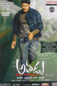  Под прицелом (2005) Athadu