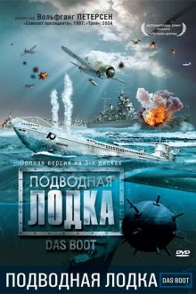  Подводная лодка (1985) Das Boot 