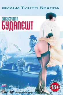  Закусочная «Будапешт» (1988) Snack Bar Budapest 