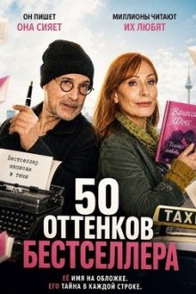 50 оттенков бестселлера (2025) Berühmt sein für Anfänger
