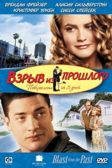  Взрыв из прошлого (1998) Blast from the Past
