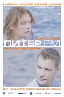  Питер FM (2006) 
