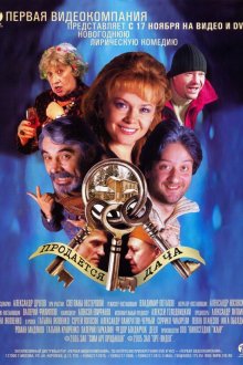  Продается дача (2005) 