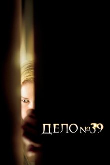  Дело №39 (2009) Case 39