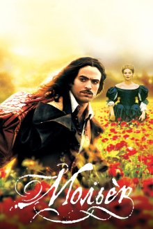  Мольер (2007) Molière